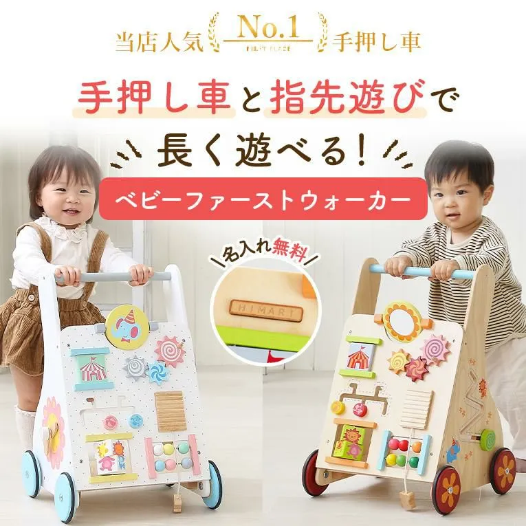 【手押し車×指先知育】ベビーファーストウォーカー